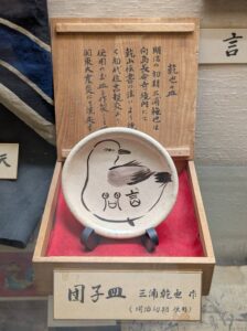 団子皿（三浦乾也 作）